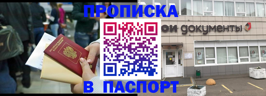 временная регистрация собственник в Усть-Лабинске