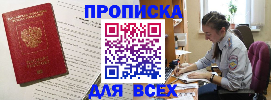 временная регистрация надежно в Усть-Лабинске