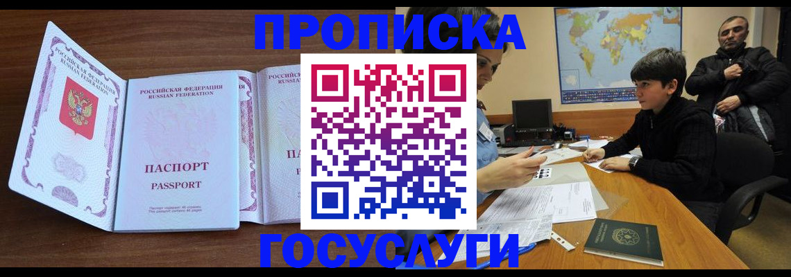 прописка в квартире в Усть-Лабинске